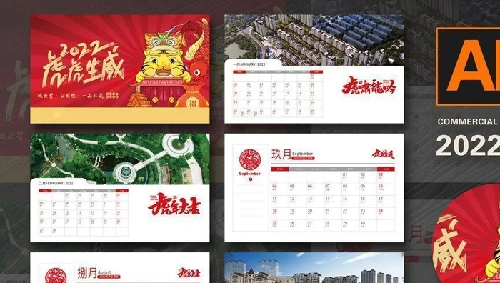 虎年台历图片ai矢量模版下载