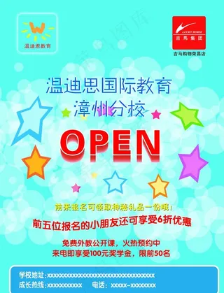 教育宣传单图片