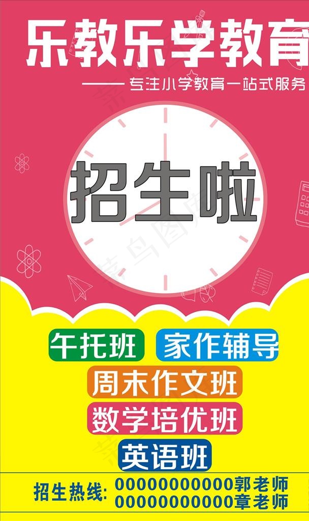 托管班招生图片cdr矢量模版下载