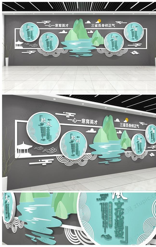 校训校风学风教风校园文化墙图片