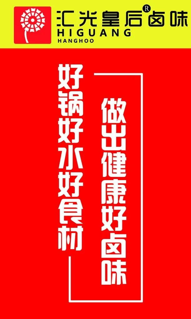 汇光皇后卤味门头侧面图片(2425x3858)psd模版下载