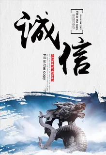 企业文化诚信图片