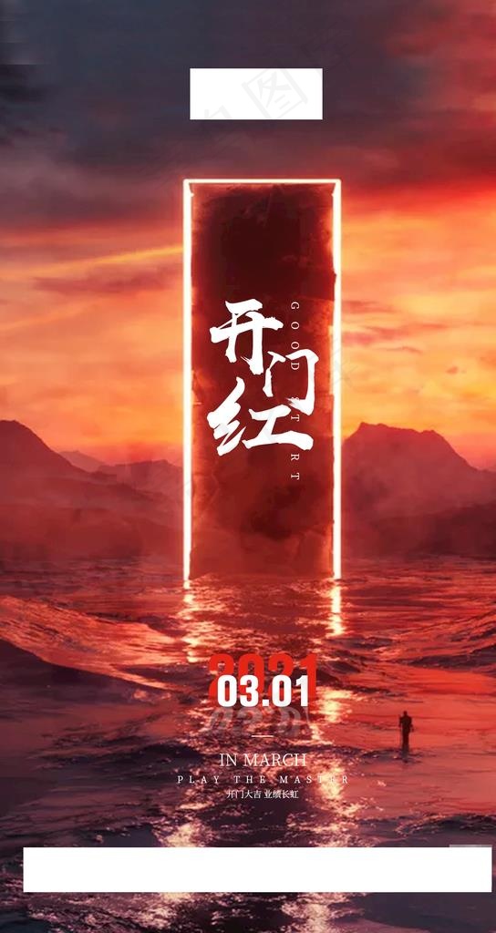 开门红酒吧海报图片psd模版下载
