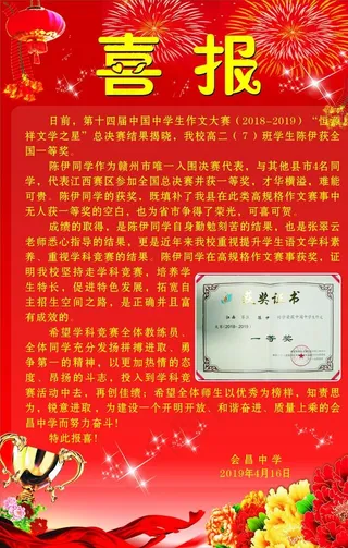 学校喜报图片