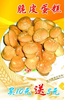 脆皮蛋糕图片 脆皮蛋糕图片