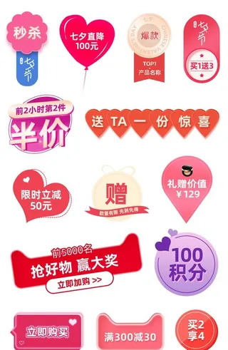图标天猫活动氛围角标七夕粉红图片