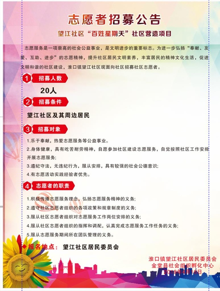 社区志愿者招募图片cdr矢量模版下载