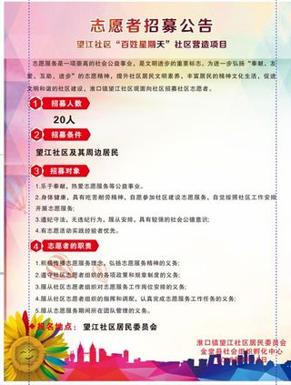 社区志愿者招募图片