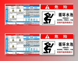循环水池 告知牌图片