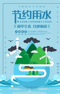 节约用水图片