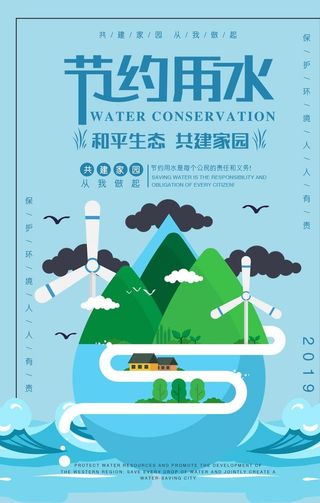 节约用水图片