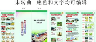 地质灾害防灾避险 三折页图片