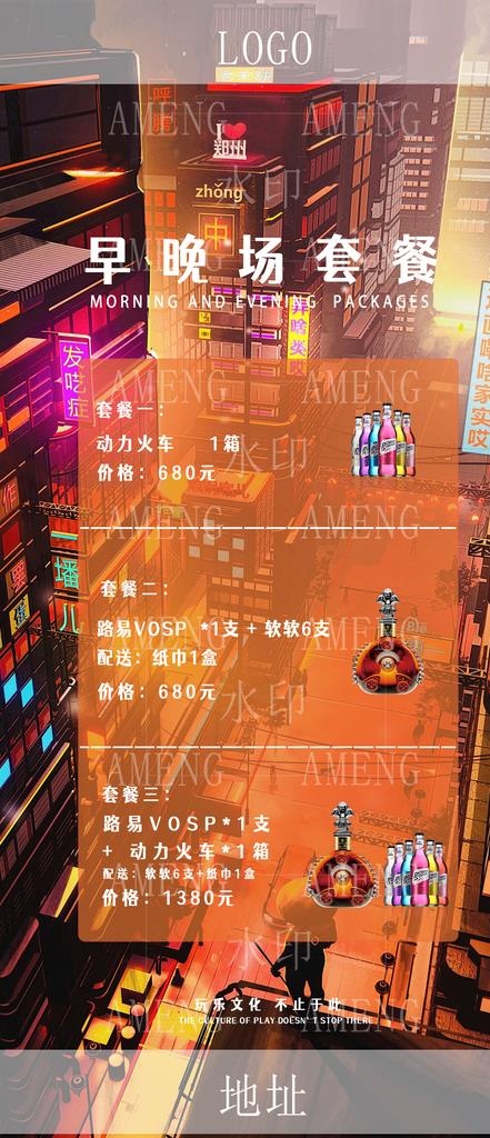 酒吧酒水海报图片(1080x2340)psd模版下载