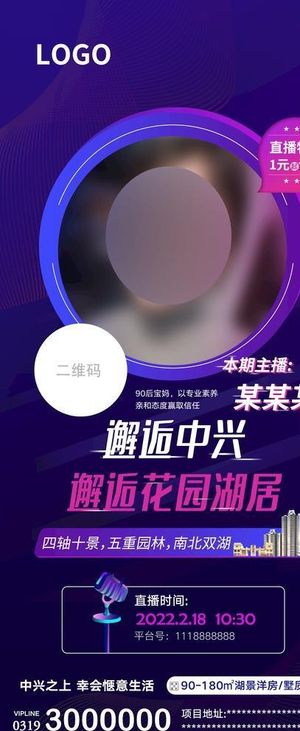 抖音线上直播海报图片