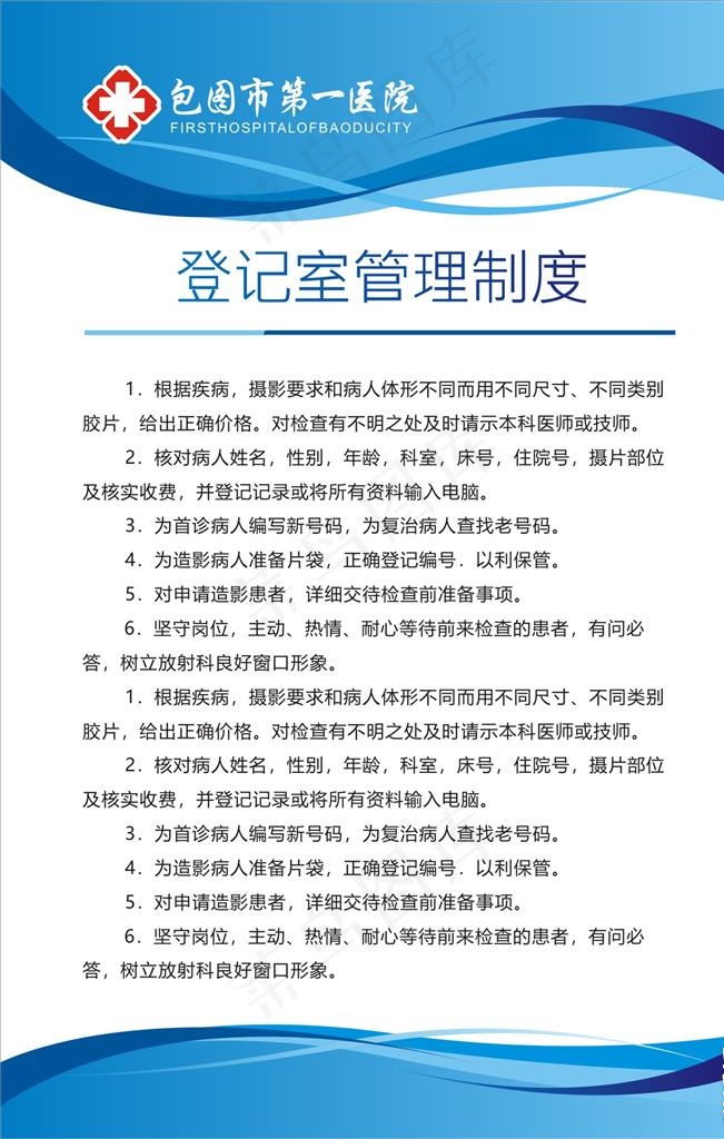 制度图片cdr矢量模版下载