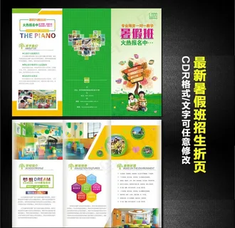 暑假班学校招生三折页图片