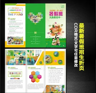 暑假班学校招生三折页图片