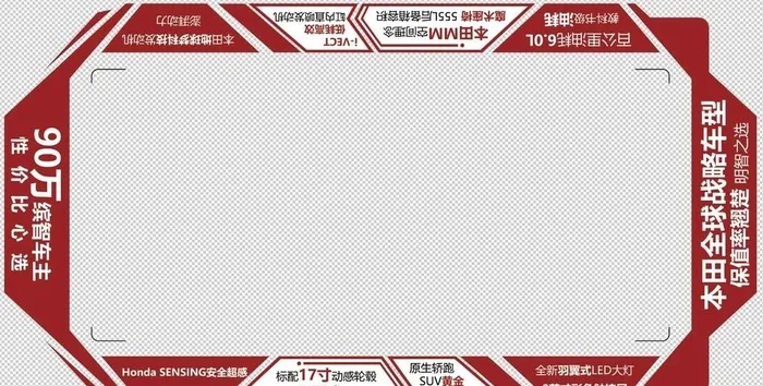 缤智促销地贴图片(17518x9417)psd模版下载