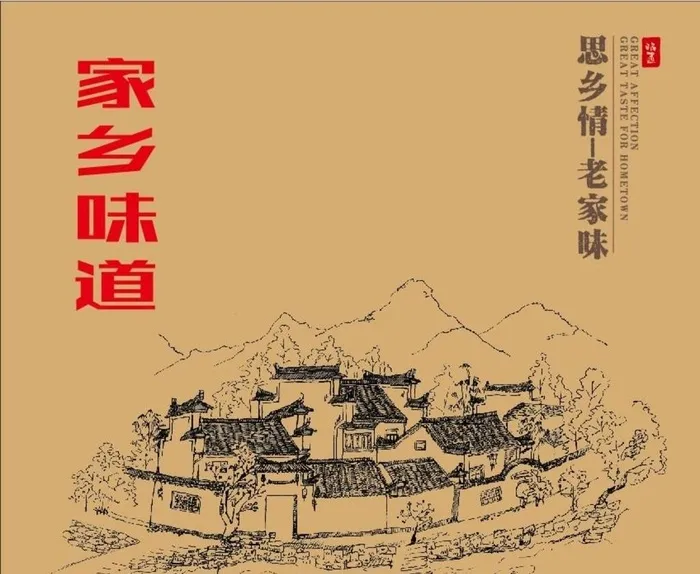 老家味道盒子设计图片cdr矢量模版下载