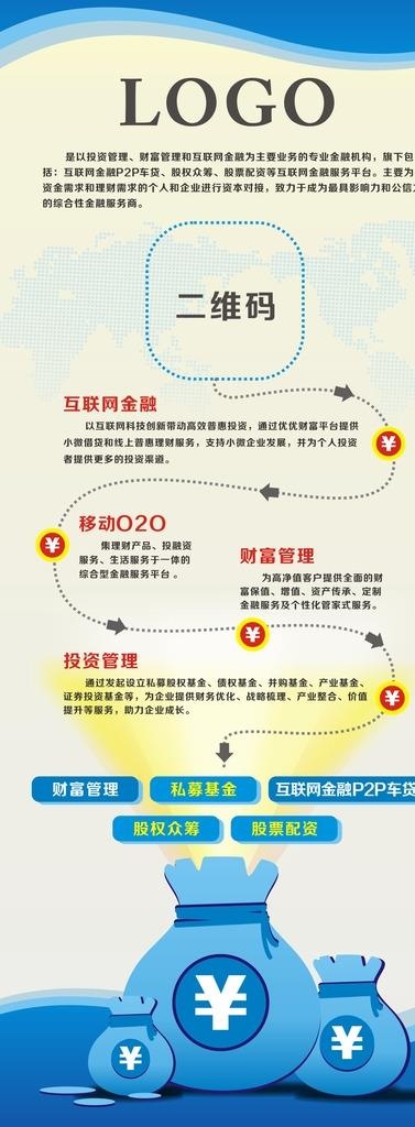 金融展架图片cdr矢量模版下载