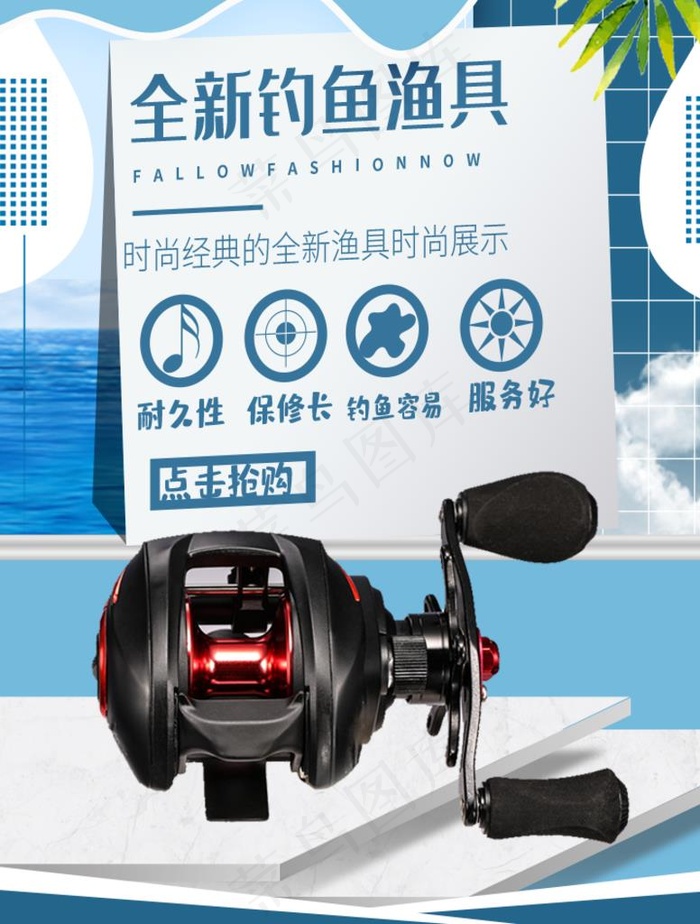 全新钓鱼渔具图片(750x950)psd模版下载