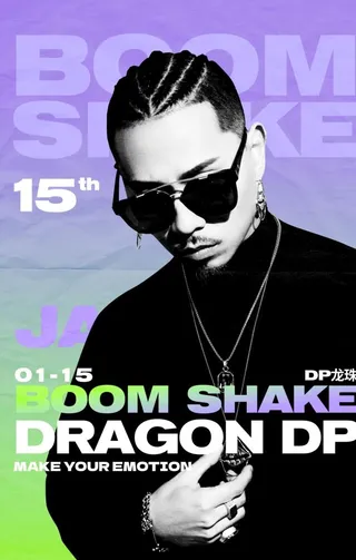 酒吧嘉宾海报图片