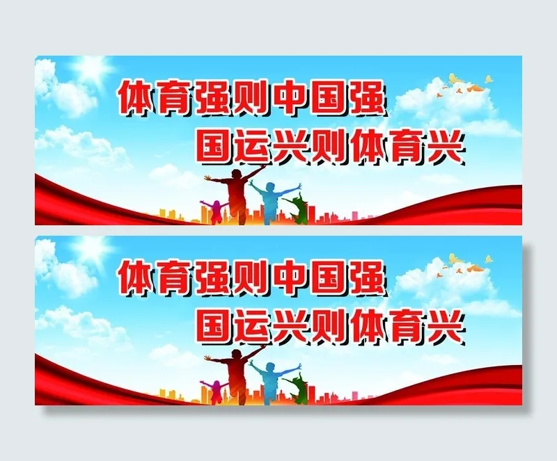 体育强   则中国强图片(7776x2953)psd模版下载