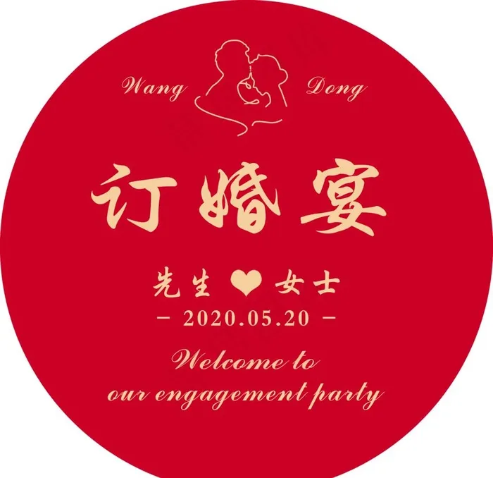 订婚宴图片(5906X5906(DPI:100))psd模版下载