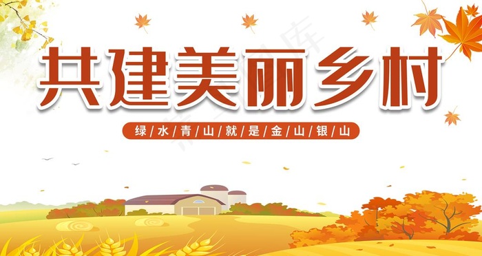 美丽乡村图片(6299x3543)psd模版下载