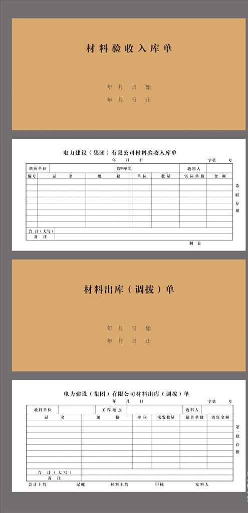 验收入库单图片