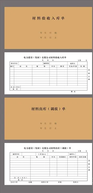 验收入库单图片