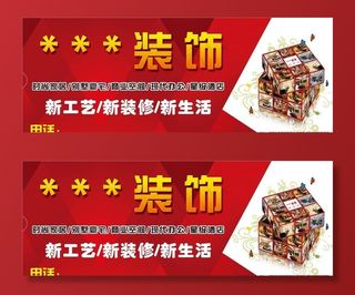 装饰公司海报图片