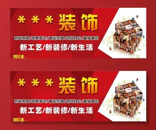 装饰公司海报图片