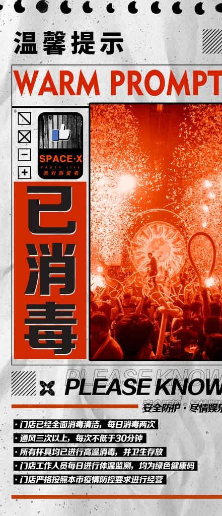 已消毒海报图片psd模版下载