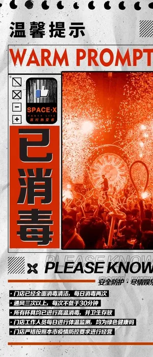 已消毒海报图片