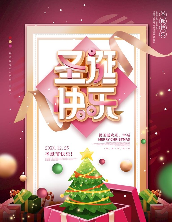 圣诞快乐图片(3543x4724)psd模版下载