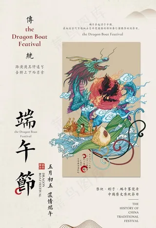 端午海报图片