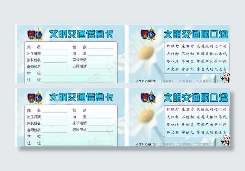 小学生交通信息卡图片cdr矢量模版下载