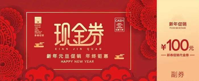 现金券图片