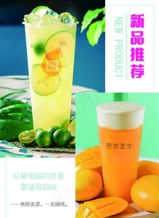 奶茶芒果奶盖青柠新品图片