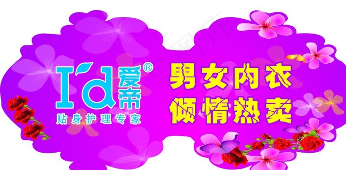 爱帝图片cdr矢量模版下载