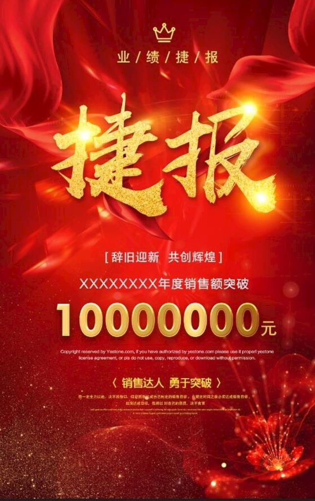 捷报图片(3545x5315)psd模版下载