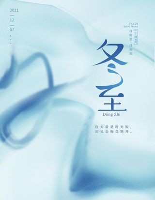 冬至  图片
