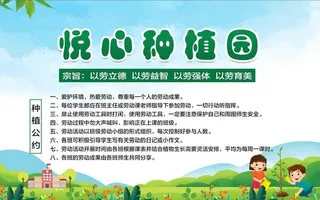 悦心种植园 种植公约图片