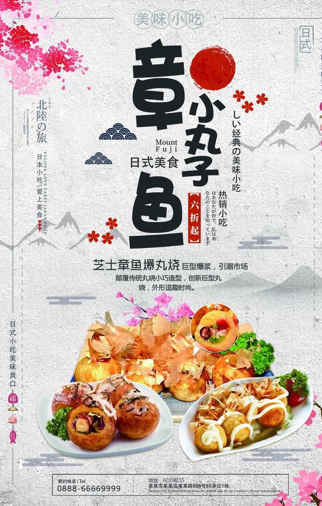 章鱼丸子海报图片