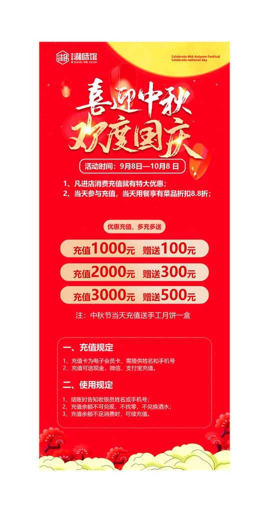 中秋国家促销展架图片(2268x5102)