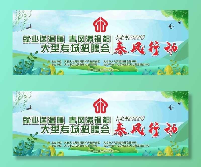 春风行动招聘会主题背景 图片cdr矢量模版下载