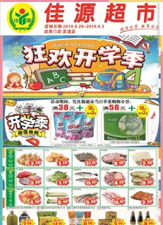 超市开学季DM单图片 超市开学季DM单图片