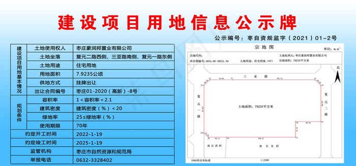 建设项目用地信息公示牌图片psd模版下载