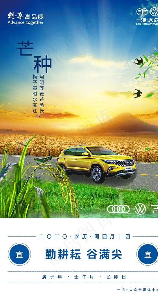 二十四节气芒种图片psd模版下载